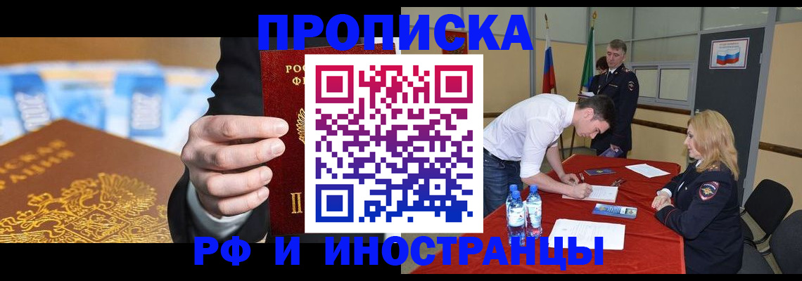 прописка в квартире в Оленегорске