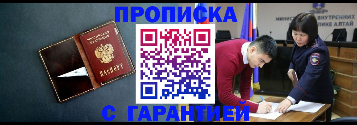 купить прописку в Оленегорске