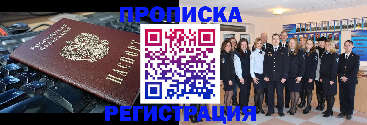 временная регистрация для всех в Оленегорске